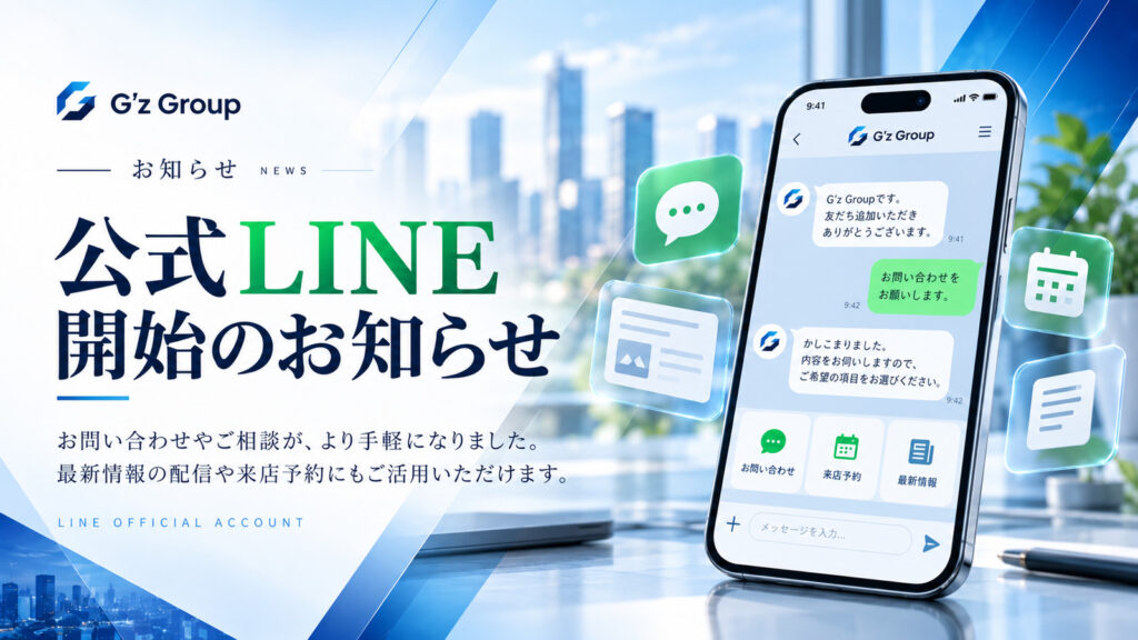 公式LINEアカウント開設